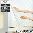 断熱シート マドピタシート すりガラス対応 ブルーレース 90cm×180cm 2枚組 ( 目隠し シート 遮熱 遮熱シート 遮熱フィルム 遮光 窓ガラス用 窓...