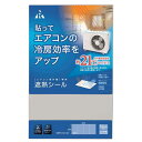 遮熱シート エアコン室外機専用遮熱シール 20×32cm 4枚セット ( 遮熱シール エアコン 室外機 遮熱 日よけ 日除け シール カバー エコ 省エネ 節電...