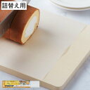 詰め替え用まな板シート 30cm×4m 自由にカットできるまな板シート ( まな板カバー まな板用シート 使い捨てシート 詰替え おすすめ まな板代わり シート...