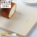 詰め替え用まな板シート 30cm×4m 12個入り 自由にカットできるまな板シート ( まな板カバー まな板用シート 使い捨てシート 詰替え おすすめ まな板代...