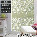断熱シート 窓ピタシート 極厚 90x180cm フラワー ( 夏冬兼用 結露防止 断熱 遮熱シート UVカット 目隠し シート 窓 遮熱 省エネ 節電 エコ ...