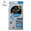 圧縮袋 手押し圧縮袋 衣類用 LL 横50×縦70cm 2枚入 ( 衣類圧縮袋 衣類圧縮パック 圧縮パック 衣類圧縮 衣類収納 圧縮 収納袋 手押しタイプ 衣類 収納ケース 手押し 手巻き 旅行 出張 トラベルグッズ パッキング 衣替え 中が見える )