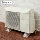 室外機カバー 室外機用 まるごと 遮熱カバー Mサイズ 2枚セット ( エアコン室外機カバー 日よけ シート かぶせるだけ エアコン クーラー 遮熱 省エネ エ...