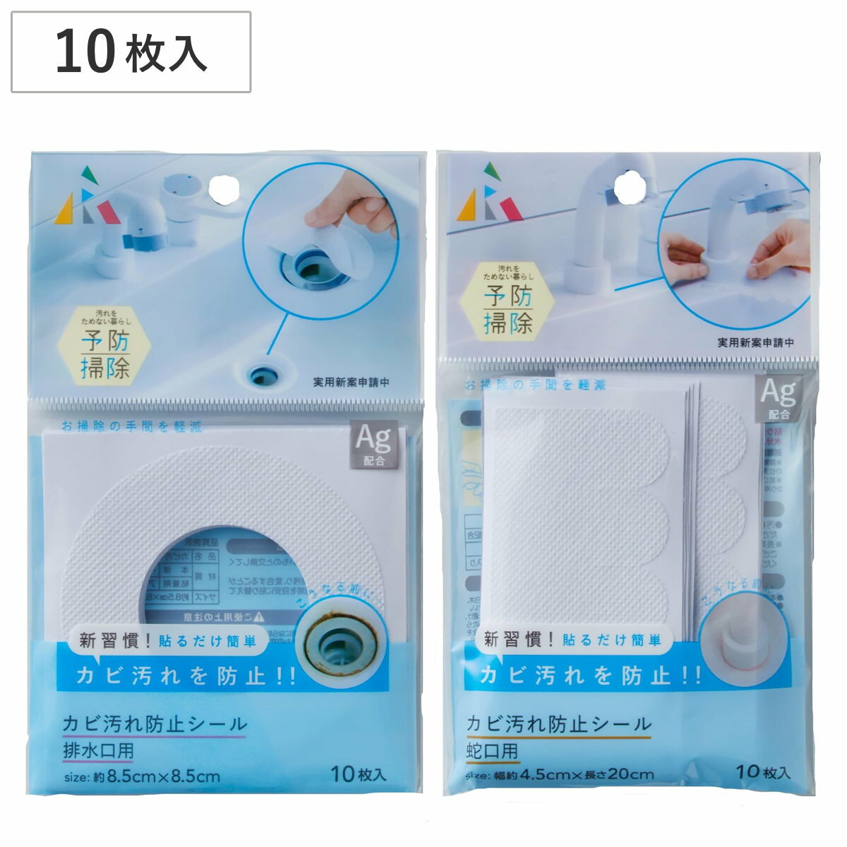 カビ汚れ 防水シール 排水口 蛇口 （ 水回り カビ 防止 シール 洗面所 キッチン 掃除 掃除用品 便利グッズ 消耗品 ）