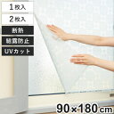 断熱シート マドピタシート すりガラス対応 ブルーレース 90cm×180cm ( 目隠し シート 遮熱 遮熱シート 遮熱フィルム 遮光 目隠しフィルム 窓ガラ...