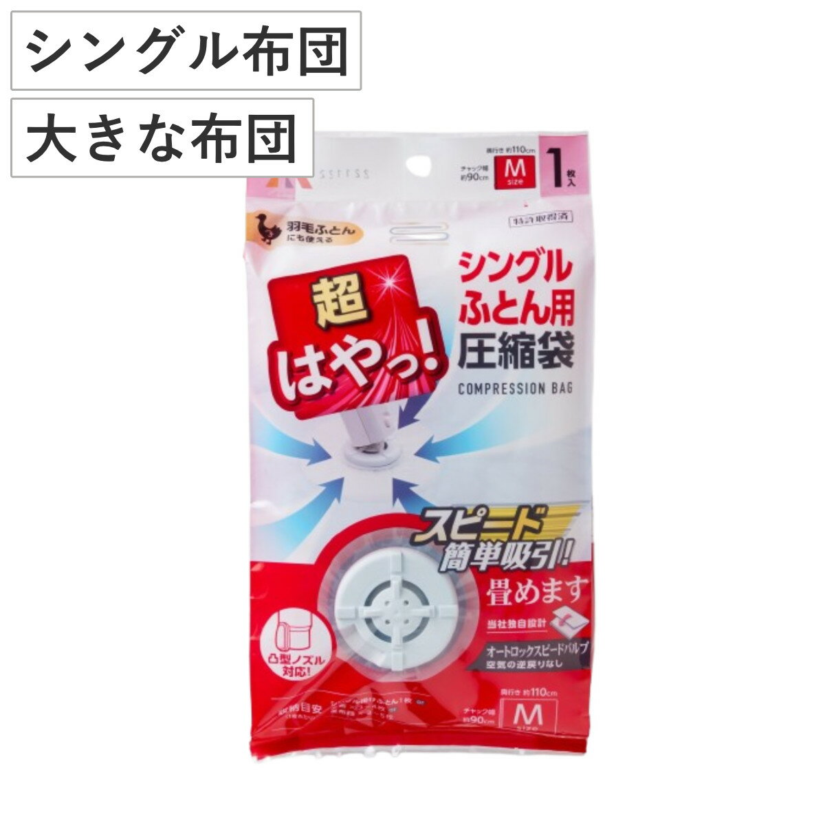 圧縮袋 超早バルブ圧縮袋 布団用 収納 （ 布団圧縮袋 バルブ式 掃除機吸引 ふとん 圧縮パック 畳める ..
