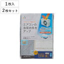 室外機カバー マグネット式 室外機用 遮熱カバー 1枚 2枚セット ( エアコン室外機カバー 日よけ シート 貼るだけ 磁石 エアコン クーラー 遮熱 省エネ ...