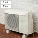 室外機カバー 室外機用 まるごと 遮熱カバー Mサイズ 1枚入り 2枚入り ( エアコン室外機カバー 日よけ シート かぶせるだけ エアコン クーラー 遮熱 省...