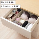 収納ボックス 仕切りが動く収納ボックス インナーケース ( 収納 引き出し 仕切りケース 収納ケース 仕切りボックス 小物収納 リビング 仕切り 引出し チェスト 整理 小物 整頓ボックス カラーボックス インナーボックス )