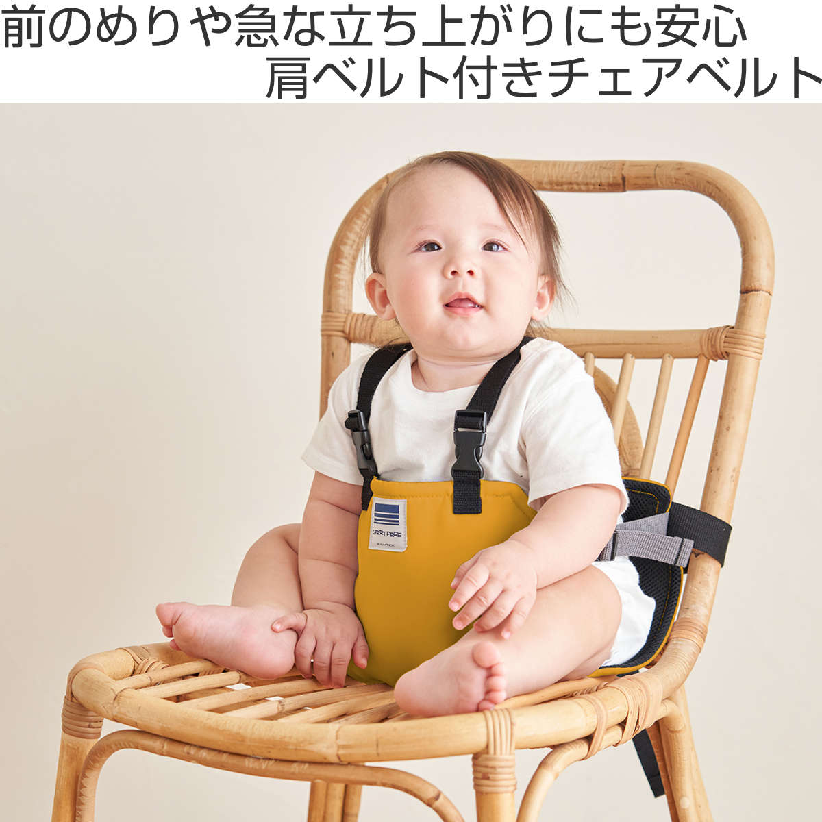 チェアベルト ホールド プラス ベビー ベビーチェア 日本製 腰ベルト （ キャリフ...
