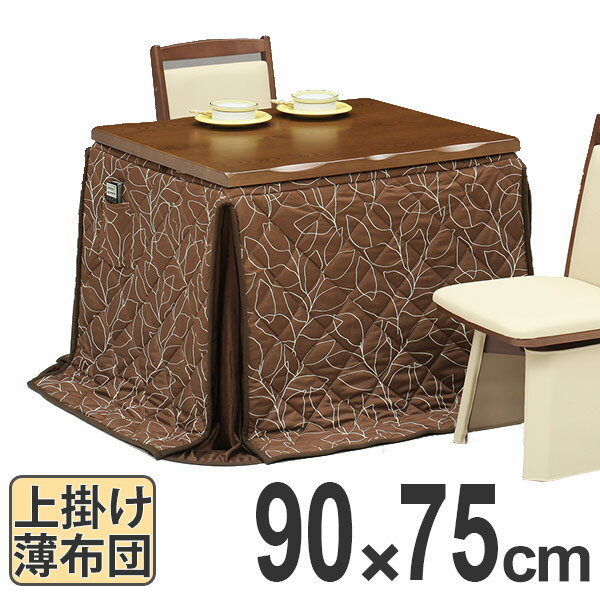 ■在庫限り・入荷なし■コタツ布団 ハイタイプ用 薄掛けタイプ ブラウン・ラインリーフ柄 90×75用