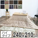 こたつ布団 ハイタイプ 日本製 240×210cm ( 送料無料 コタツ布団 こたつぶとん こたつ掛け布団 国産 こたつ コタツ 炬燵 布団 ふとん コットン 綿100 あたたか プリント おしゃれ ポップ カラフル 長方形 )