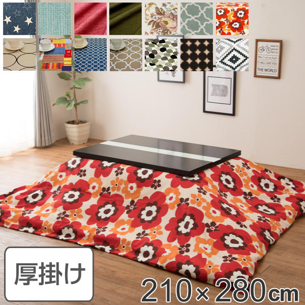 コタツ布団 厚掛け 日本製 長方形 210×280cm 綿100% こたつ コタツ 布団 カバー付き 消臭 抗菌 ( 送料無料 こたつ布団 こたつぶとん こたつ掛け布団 炬燵 布団 ふとん コットン 綿100 あたたか プリント おしゃれ カラフル )