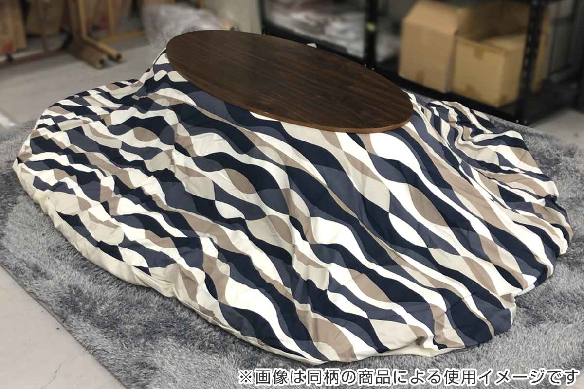 こたつ布団 楕円形 厚掛け 210×250cm 丸 日本製 綿100% 消臭 ( 送料無料 コタツ布団 こたつ掛け布団 こたつふとん 炬燵 コタツ ふとん 布団 抗菌 厚手 波柄 おしゃれ 国産 あったかい キルティング 厚掛け布団 ウェーブ ) [2]