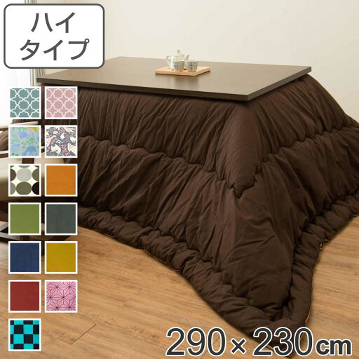 こたつ布団 ハイタイプ 厚掛け 290×230cm 長方形 日本製 綿 ポリエステル 消臭 ( 送料無料 コタツ布団 こたつ掛け布団 こたつふとん 炬燵 コタツ 抗菌 厚手 大判 おしゃれ あったかい キルティング 厚掛け布団 国産 ボア ふとん ) こたつ布団 ハイタイプ 厚掛け 290×230cm 長方形 日本製 綿 ポリエステル 消臭 ( 送料無料 コタツ布団 こたつ掛け布団 こたつふとん 炬燵 コタツ 抗菌 厚手 大判 おしゃれ あったかい キルティング 厚掛け布団 国産 ボア ふとん )