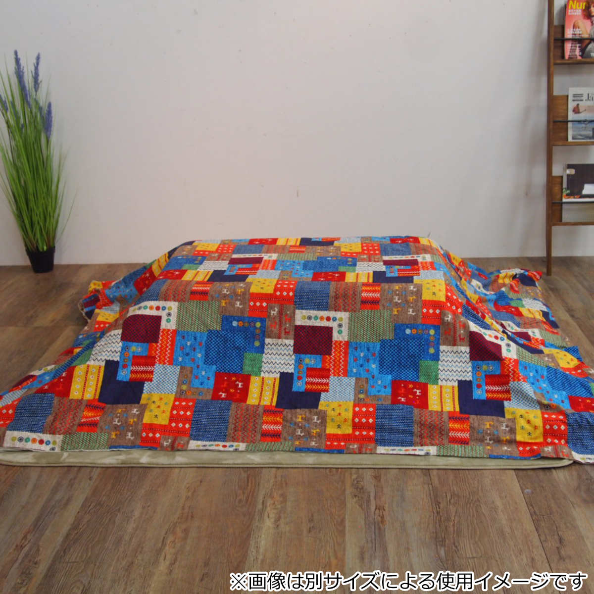こたつ布団カバー 170×170cm 正方形 チャビ 綿100% 日本製 ( 送料無料 カバー こたつカバー コタツカバー こたつ掛布団カバー 洗える おしゃれ パッチワーク風 カラフル ) [2]