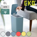 EKO ゴミ箱 8L モランディ スマート プラスチックセンサービン ( ごみ箱 8リットル 自動開閉 センサー 幅16.5 角型 キッチン 小さい ふた付き 1年保証付き イーケーオー おむつ 自動ゴミ箱 電池式 防臭 )