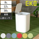 EKO ゴミ箱 8L 12L 30L モランディ スマート プラスチックセンサービン ( ごみ箱 8リットル 12リットル 30リットル 自動開閉 センサー 幅16.5 幅25 幅27 角型 キッチン 小さい ふた付き 1年保証付き イーケーオー おむつ )