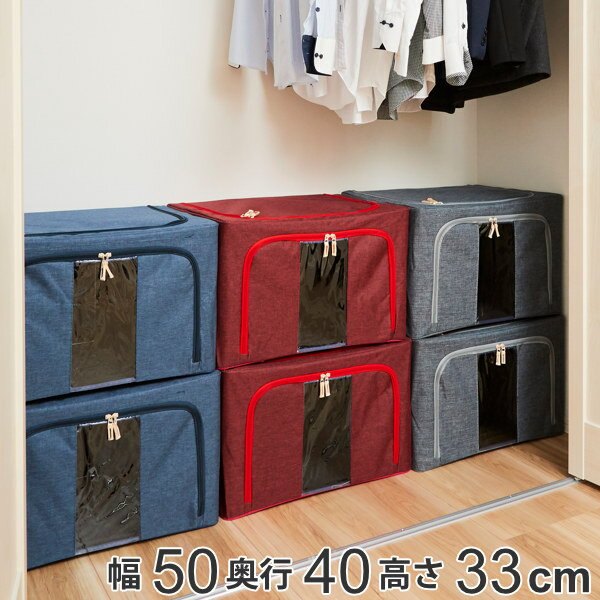 収納ボックス 幅50×奥行40×高さ33cm 窓付き 前開き 衣類収納 スタッキング （ 布 収納ケース 衣類 洋服..