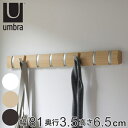umbra アンブラ フック 8連 フリップフック ウォールハンガー 壁 ( 送料無料 ウォールコートハンガー 壁面収納 コートハンガー 壁掛け収納 壁面 収納...
