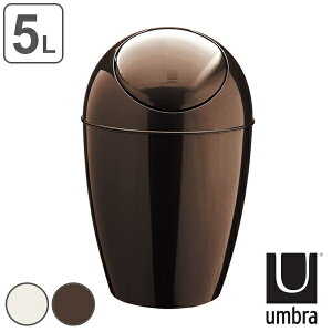 umbra ゴミ箱 5L スゥーンカン