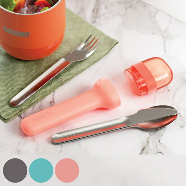 カトラリーセット ナイフ フォーク スプーン ZOKU ゾク ポケットユーテンシルセット ( カトラリー セット 携帯用カトラリー ケース付き お弁当 弁当 持...