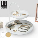 アクセサリートレー ポイズ ジュエリートレイ L umbra アンブラ ( アクセサリートレイ ジュエリートレー アクセサリー 収納 小物置き 飾る ディスプレ...