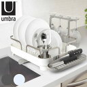 umbra 水切りラック ホルスター ディッシュラック ( 送料無料 アンブラ 水切りかご 水切りカゴ 水切りバスケット 水切り バスケット シンク上 水きりラック 食器 皿 ラック シンク横 洗い物 食器洗い 乾燥 )