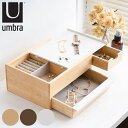 ジュエリーボックス ストウイット アクセサリーケース 収納 アンブラ umbra ( ジュエリーケース アクセサリー収納 アクセサリー 小物収納 引き出し 隠し...