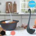 お玉 OTOTO フローティングレードル スワンキー ( 調理スプーン おたま ナイロン製 立つ 自立 すくう 取り分け 盛り付け 便利 調理器具 器 ユニーク かわいい キッチンツール )