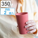 コップ 同色2個入り 350ml KOZIOL CONNECT プラスチック ( 食洗機対応 カップ タンブラー スタッキング 積み重ね コンパクト 軽い 割れ...