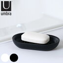 ソープディッシュ umbra ジュニップ オーバル アンブラ 石鹸皿 ソープトレー ( 石鹸置き 石鹸 手洗い 洗面 石けん皿 石けん 皿 置き アクセサリート...