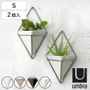 Umbra プランター ウォールオーガナイザー S トリッグ 2個入り ( 植木ポット プラントポット 植物用ポット アンブラ セラミック 壁かけ 小物入れ ひ...
