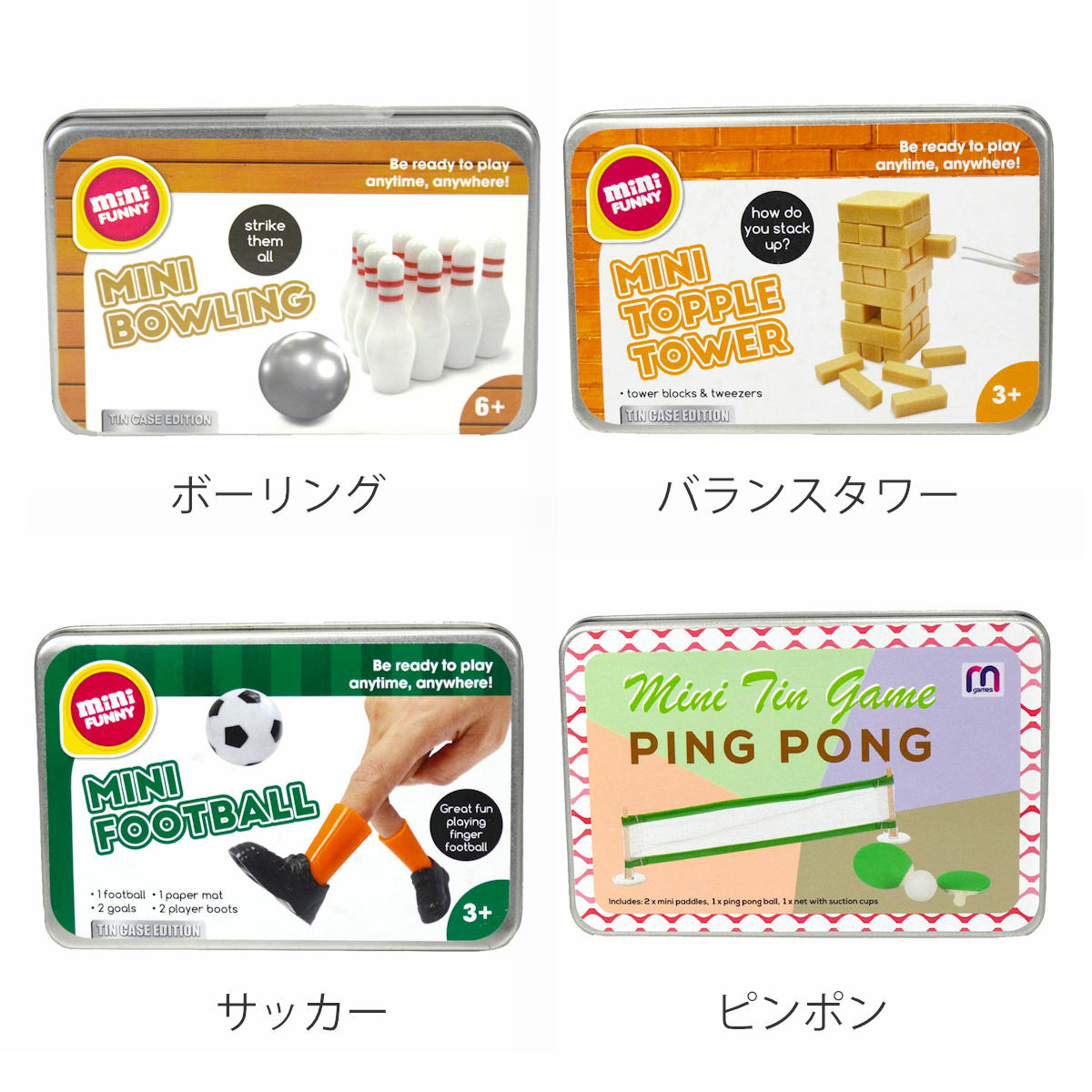 テーブルゲーム ミニゲームティン ボーリング バランスタワー サッカー ピンポン （ ゲーム おもちゃ 玩具 子ども キッズ 遊び コンパクト 持ち運び オモチャ 卓上 テーブル ミニチュア ケース付き イベント 景品 ） 2