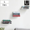 棚 壁 コンシール L 3個入り シルバー 幅18×奥行17×高さ14cm ( Umbra アンブラ ブックシェルフ 飾り棚 壁面収納 ディスプレイ ウォールシェルフ シェルフ 壁面 収納 ディスプレイラック おしゃれ リビング 玄関 見せる収納 )