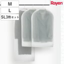 衣類カバー Rayen 洋服カバー 半透明 クローゼット ( 収納 衣類収納 洋服 衣類 カバー M L セット 衣類収納袋 収納袋 スーツ ジャケット ワンピ...