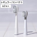 替えブラシ ヘッドのみ EPEIOS Okare! 専用替えブラシ 2本入り レギュラー コンパクト 電動歯ブラシ ( スペア 電動歯磨き ブラシヘッド 交換用...
