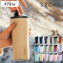 【レビュー特典付き】 STTOKE ストーク タンブラー Gサイズ 16oz 470ml ( 保温 保冷 蓋付き 真空構造 完全密封 こぼれない おしゃれ 溢れ...