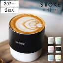【レビュー特典付き】 STTOKE ストーク コップ 207ml ホームカップ 同色2個入 ( 保温 保冷 真空断熱 食洗機対応 おしゃれ ステンレス グラス ...