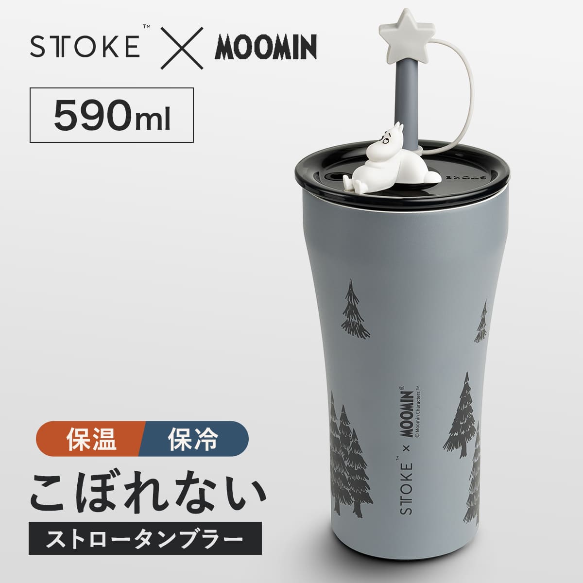 STTOKE ストーク タンブラー 590ml MOOMIN Vサイズ （ ムーミン ストロー 保温 保冷 蓋付き 真空構造 完全密封 こぼれない おしゃれ コラボ キャラクター かわいい ）