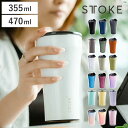 【レビュー特典付き】 STTOKE ストーク タンブラー 355ml 470ml ( 保温 保冷 蓋付き 真空構造 完全密封 こぼれない おしゃれ 溢れない 真...