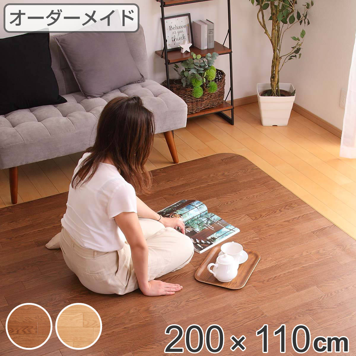 Rakuten - ラグ オーダーメイド 巾200×奥行110cm 滑り止め 吸着シート付き ダイニングラグ オーク （ 送料無料 オーダー サイズオーダー オーダーラグ 撥水 カーペット 絨毯 ダイニング フロアマット 抗菌 防カビ 防水 防炎 日本製 ）
