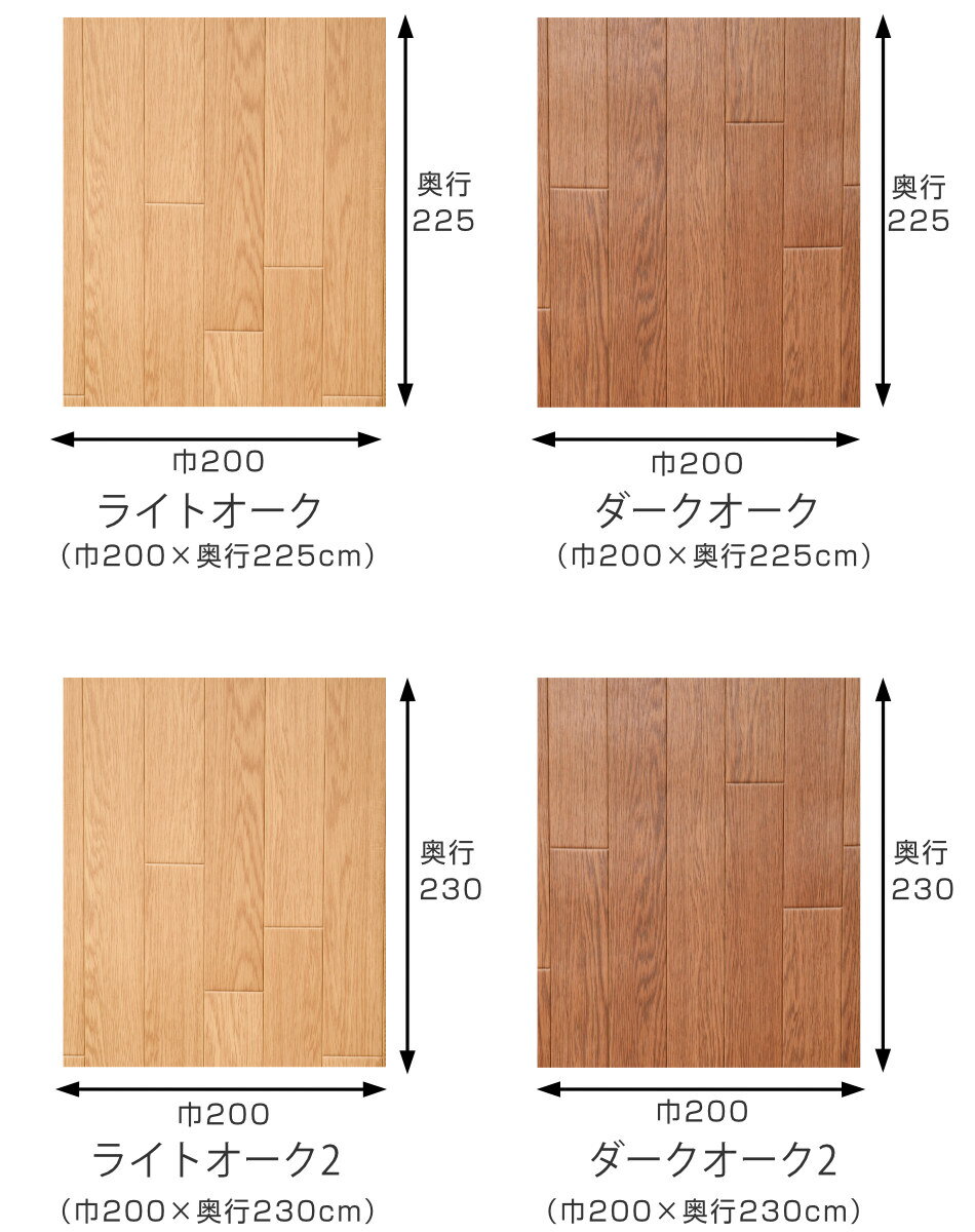 ラグ オーダーメイド 巾200×奥行225～230cm 滑り止め 吸着シート付き ダイニングラグ オーク （ 送料無料 オーダー サイズオーダー オーダーラグ 撥水 カーペット 絨毯 ダイニング フロアマット 抗菌 防カビ 防水 防炎 日本製 ） 3