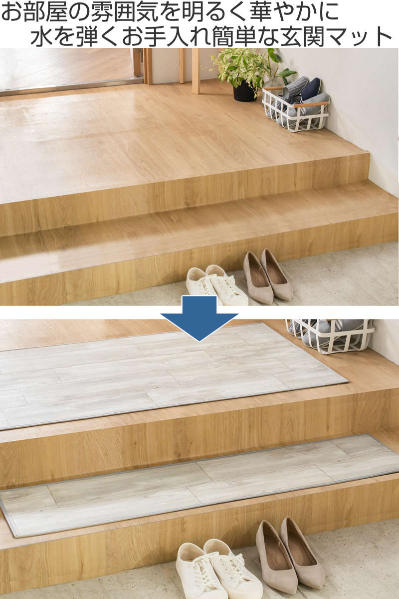 玄関マット 室内用 30×120cm オールドパイン 撥水加工 （ 玄関 マット 框 屋内 拭...