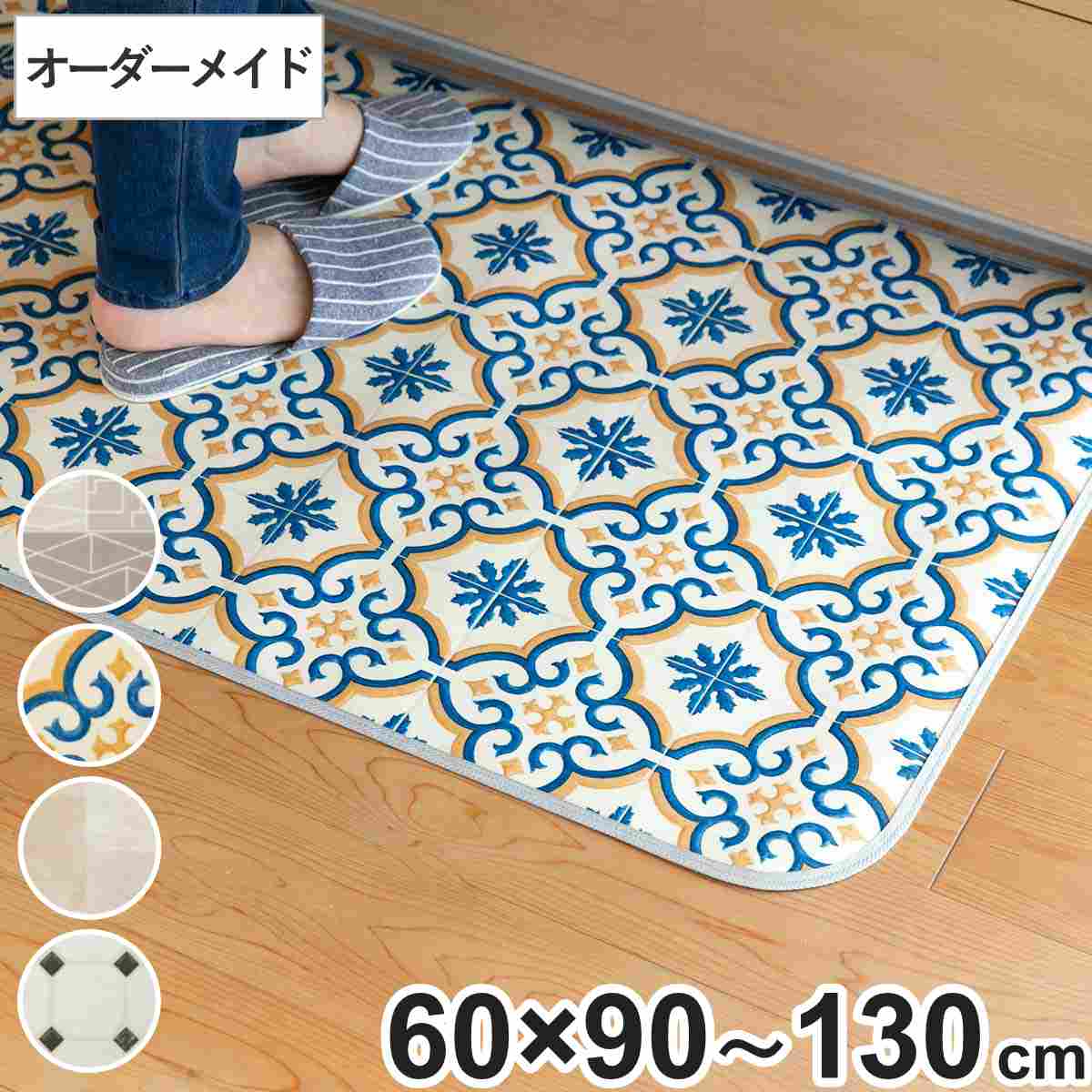 Kitchen Mats - キッチンマット 2cm単位 オーダー 60×90〜130cm Eタイプ パターン （ 日本製 オーダーキッチンマット サイズオーダー 60cm 撥水 抗菌 防カビ 防炎 拭ける オーダーメイド サイズ 台所マット キッチン マット ）