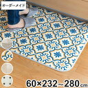 キッチンマット 2cm単位 オーダー 60×232~280cm Eタイプ パターン ( 日本製 オーダーキッチンマット サイズオーダー 60cm 撥水 抗菌 防カビ 防炎 拭ける オーダーメイド サイズ 台所マット キッチン マット )