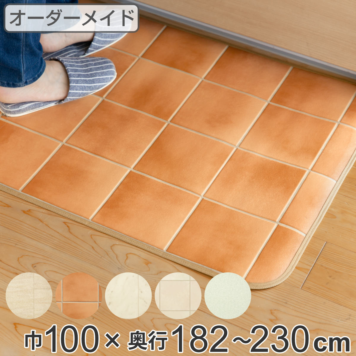 Kitchen Mats - キッチンマット 2cm単位 オーダー 100×182〜230cm Eタイプ タイル プレーン （ 送料無料 日本製 オーダーキッチンマット サイズオーダー 100cm 撥水 抗菌 防カビ 防炎 拭ける オーダーメイド サイズ 台所マット キッチン マット ）