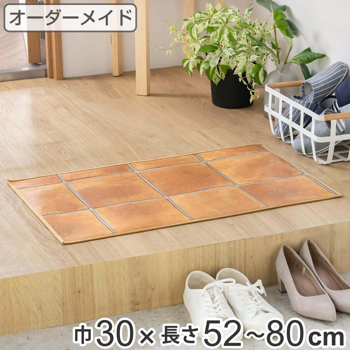 サイズ約 巾30×長さ52〜80（cm）厚さ：約 5（mm）内容量1枚材質表面：塩化ビニール100％裏面：塩ビ発泡層、ガラス基材生産国日本製洗濯不可床暖房/ホットカーペット非対応滑り止め加工あり注意事項※本体マットのカット後にフチを付ける縫製を行います。その際に1〜1.5cmほど大きくなる場合がございます。ご了承ください。※カットの場所により柄の出る位置が異なります。柄の出方はイメージ画像の通りではありませんので、予めご了承ください。※こちらの商品は、お客様からの注文を受けてからお作りするオーダーメイド商品です。注文後の返品・キャンセル・交換はいかなる場合もお受けできませんのでご了承の上お買い求めください。区分返品・キャンセル区分（不可）玄関マット（屋内）カテゴリから探す●2cm単位でオーダーできる玄関マットです。●表面は撥水加工が施されているので濡れても水をはじきます。●適度な厚みでつまづきにくいです。●コンパクトに収納できます。●吸着タイプの滑り止め付きです。●安心・安全のシンコール製です。●抗菌・防カビ・防炎機能が付いています。こちらのページは「テラコッタ調　巾30×長さ52〜80cm」の販売ページです。※ページ内には同シリーズの画像が含まれます。おすすめポイント2cm単位でオーダーできる玄関マットご自宅の玄関に合わせてピッタリサイズでオーダーメイドできる玄関マットです。長さ52〜80cmの間で2cm単位でオーダーしてお買い求めいただけます。※巾は30cmから変更できません。表面は撥水加工で濡れても水をはじく　室内用表面に撥水効果のある塩化ビニル素材を使用しています。雨の日や濡れた足でもマットに染み込まずに水を弾き、サッと拭き取るだけで簡単にお手入れできます。毛足のないサラサラな表面が特徴で、裸足でも快適に、靴下でも滑りにくいマットです。商品詳細適度な厚みでつまづきにくい厚さ約5mmと適度な厚みのなのでつまづきにくいです。お掃除ロボットも引っかからずスムーズに動きます。汚れが気になったら拭き取るだけ普段のお手入れは、よく絞った雑巾やウエットシートでの水拭きで充分です。お洗濯不要なので天候に左右されたり、干す場所を確保せずにお使いいただけます。お子様が砂や土を持ち帰ってしまってもサッと簡単にお手入れできます。コンパクトな状態でお届けコンパクトなロール状・丸巻きでのお届けになるので、折りジワも少なく到着後からキレイな状態でご使用いただけます。使わない時はくるくると丸めれば、コンパクトに収納できます。吸着タイプの滑り止め付きマットの裏には吸着タイプの滑り止めシートが付いています。吸着タイプなので、ピタッとくっつきマットのズレ・めくれを軽減してくれます。また、吸着面は水拭きすることで吸着力を回復します。裏面はガラス基材仕様で床を守ります。安心・安全のシンコール製国内最大級のインテリアメーカー「シンコール」の商品です。撥水・抗菌・防炎加工が施されています。安心・安全の日本製なので、小さなお子様やペットのいるご家庭でも安心してご使用いただけます。心から安心できる住まいづくりを実現します。玄関以外でも様々な場所で使用できるキズや汚れを守ってくれる万能なマットは玄関だけでなく、様々な場所でご使用いただけます。水や油が付きやすいキッチンや洗面、ランドリー、子供部屋にもピッタリです。ご注意点仕上がりが1〜1.5cmほど大きくなる場合があります本体マットのカット後にフチを付ける縫製を行います。その際に1〜1.5cmほど大きくなる場合がございます。ご了承ください。カットの場所により柄の出る位置が異なります柄の出方はイメージ画像の通りではありませんので、予めご了承の上お買い求めください。オーダー商品につき返品・キャンセル・交換はできませんこちらの商品は、お客様からの注文を受けてからお作りするオーダーメイド商品です。注文後の返品・キャンセル・交換はいかなる場合もお受けできませんのでお間違いのないようご確認の上、ご注文をお願いします。関連キーワード：オーダーメイド サイズ セミオーダー オーダーカット カスタマイズ フロアマット 拭き取り すべり止め 滑止 ズレない ずれない 吸着 薄い お掃除ロボット さらさら 床の傷つき防止 傷防止 キズ防止 ペット キッチンマット インテリアマット エントランスマット キッチン 洗面所 エントランス リビング 寝室 ランドリー 玄関用 屋内用玄関マット 屋内用マット 家具マット 家具 廊下 廊下敷き 敷き物 オシャレ 使いやすい オススメ 風水 ベーシック シンプル おすすめ 縦幅 巾 30 横幅 長さ 52cm 54cm 56cm 58cm 60cm 62cm 64cm 66cm 68cm 70cm 72cm 74cm 76cm 78cm 80cm 52 54 56 58 60 62 64 66 68 70 72 74 76 78 80 LH10632 LH10031関連商品はこちら玄関マット 室内用 オーダー 巾36×長さ522,680円玄関マット 室内用 オーダー 巾38×長さ522,680円玄関マット 室内用 オーダー 巾32×長さ522,680円玄関マット 室内用 オーダー 巾34×長さ522,680円玄関マット 室内用 オーダー 巾42×長さ523,280円玄関マット 室内用 オーダー 巾52×長さ103,980円玄関マット 室内用 オーダー 巾52×長さ133,980円玄関マット 室内用 オーダー 巾52×長さ623,280円玄関マット 室内用 オーダー 巾80×長さ134,800円玄関マット 室内用 オーダー 巾40×長さ502,180円玄関マット 室内用 オーダー 巾70×長さ803,880円玄関マット 室内用 オーダー 巾80×長さ903,880円