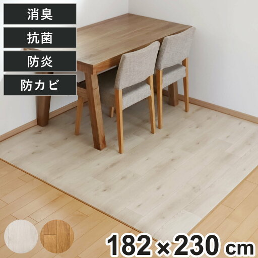 ラグ 182×230cm ラグマット 消臭タイプ ダイニングラグ 既製サイズ ( 撥水 拭ける 木目 木目調 マット フロアマット 長方形 撥水加工 消臭加工 抗菌 防カビ 防水 防炎 日本製 リビング ダイニング 子ども部屋 ) ラグ 182×230cm ラグマット 消臭タイプ ダイニングラグ 既製サイズ ( 撥水 拭ける 木目 木目調 マット フロアマット 長方形 撥水加工 消臭加工 抗菌 防カビ 防水 防炎 日本製 リビング ダイニング 子ども部屋 )
