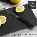 ペティナイフ 13cm NiNJA cool kitchen ware 日本製 ( 13センチ 刃渡り 黒 ブラック 果物ナイフ モリブデンバナジウム鋼 チタン...